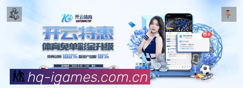 开赛提醒服务